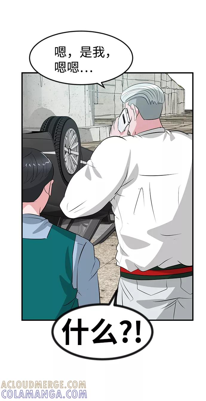 《我把社长解锁了》第46话 第45页