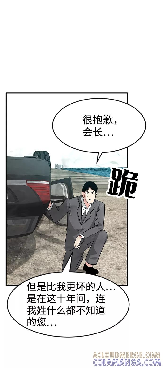 《我把社长解锁了》第46话 第17页