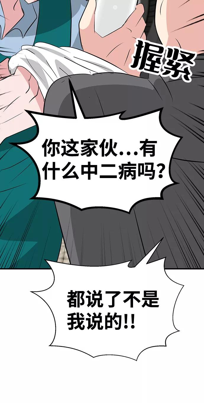 《我把社长解锁了》第46话 第60页