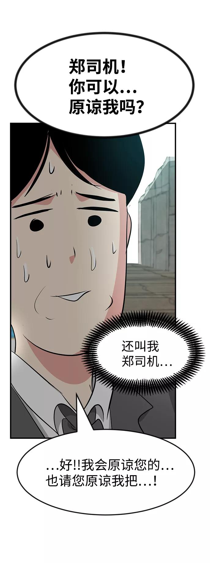 《我把社长解锁了》第46话 第28页