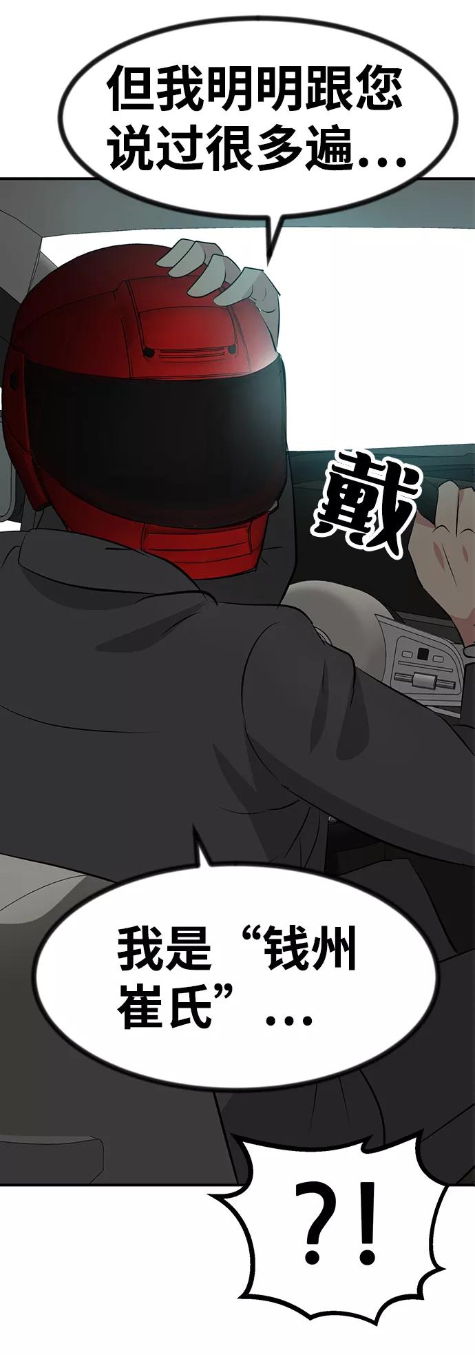 《我把社长解锁了》第46话 第4页
