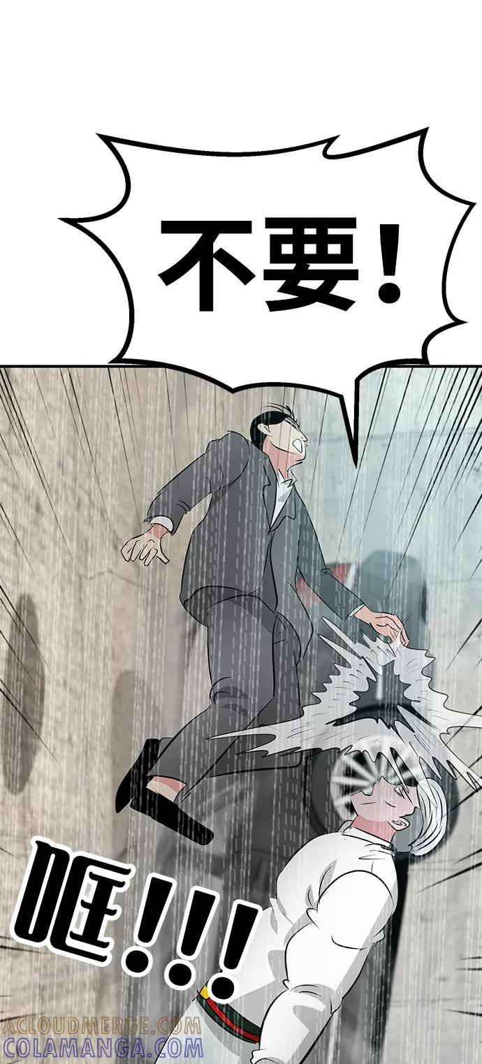 《我把社长解锁了》第46话 第29页