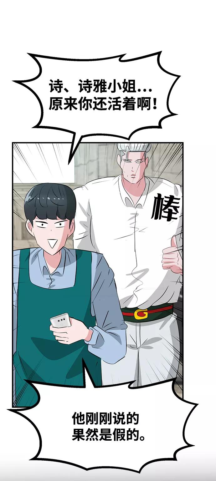 《我把社长解锁了》第46话 第75页