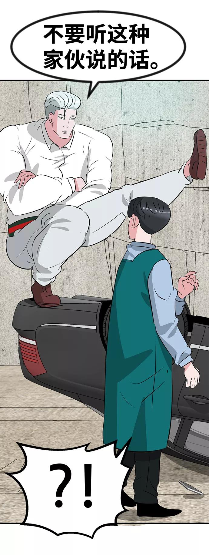 《我把社长解锁了》第46话 第91页