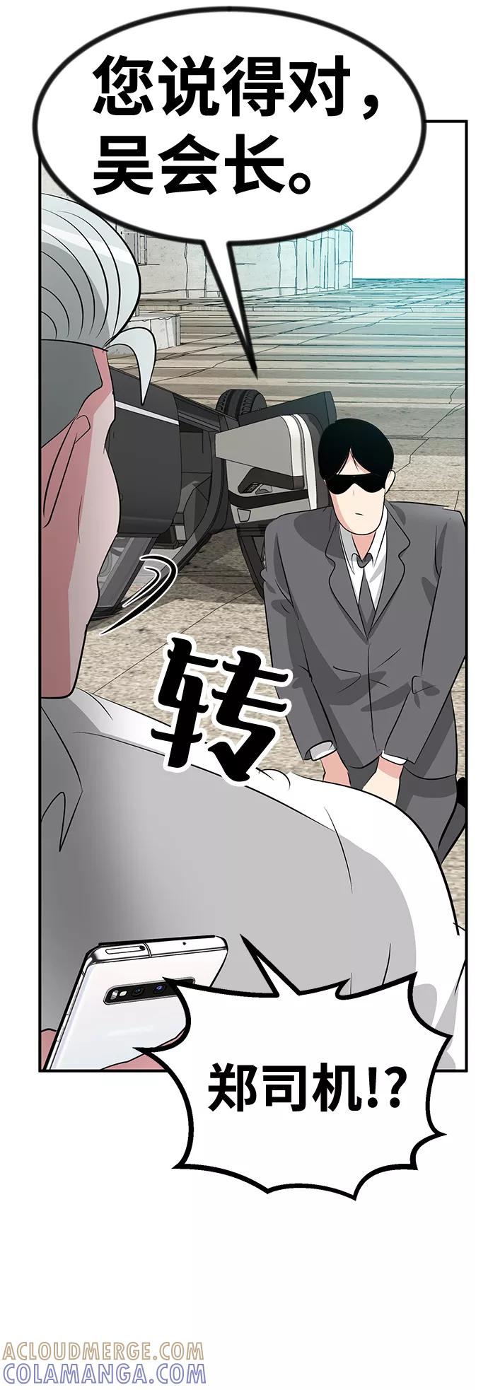 《我把社长解锁了》第46话 第57页
