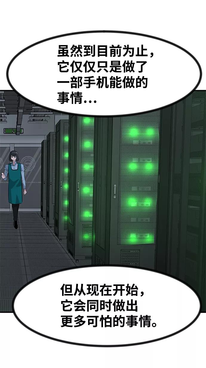 《我把社长解锁了》第46话 第99页