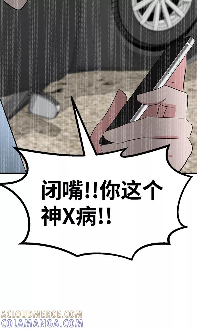 《我把社长解锁了》第46话 第85页
