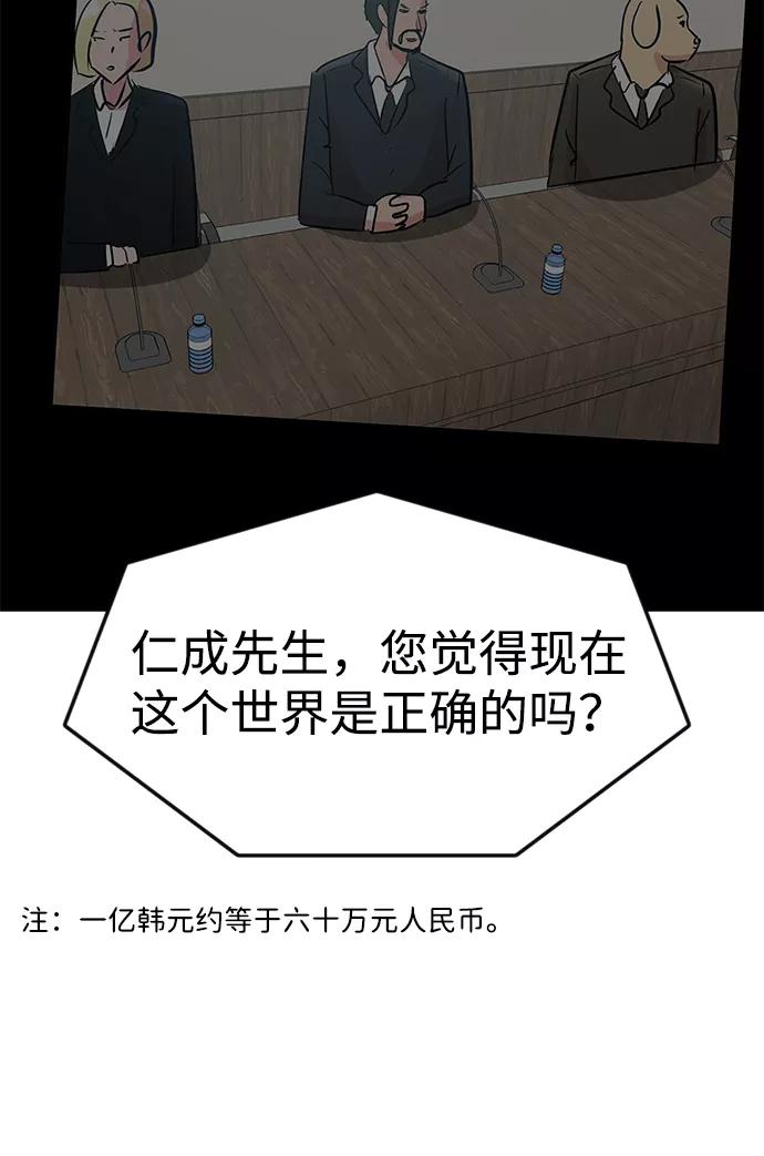 《我把社长解锁了》第46话 第63页