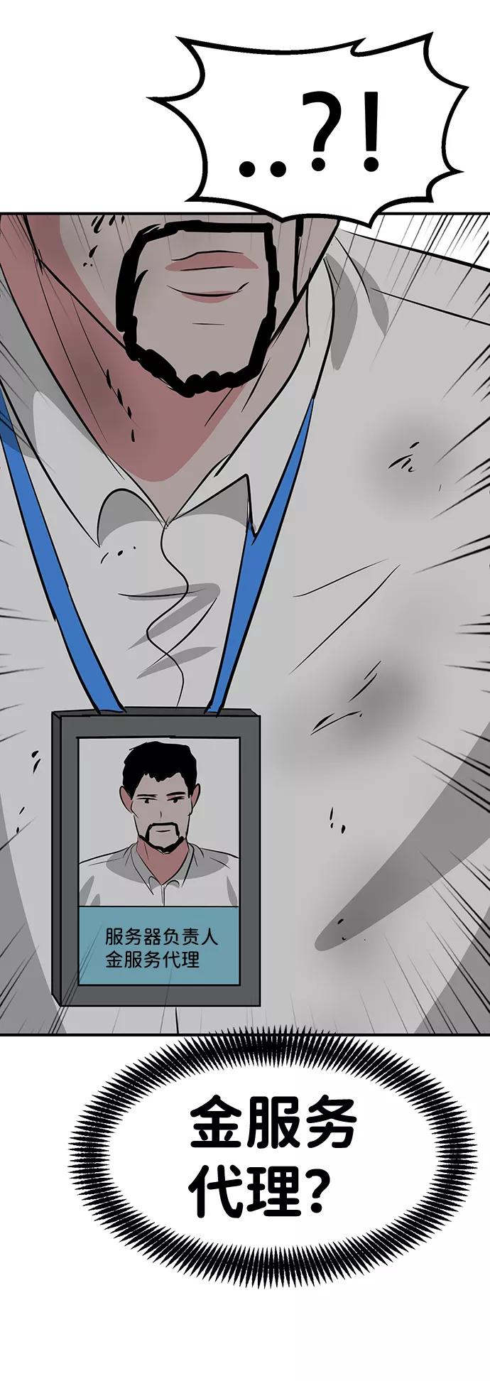 《我把社长解锁了》第47话 第99页