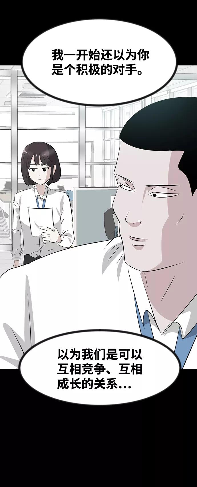 《我把社长解锁了》第47话 第56页