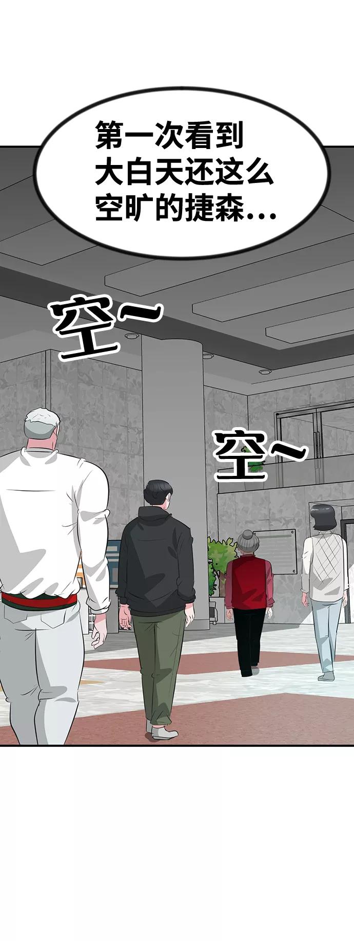 《我把社长解锁了》第47话 第68页