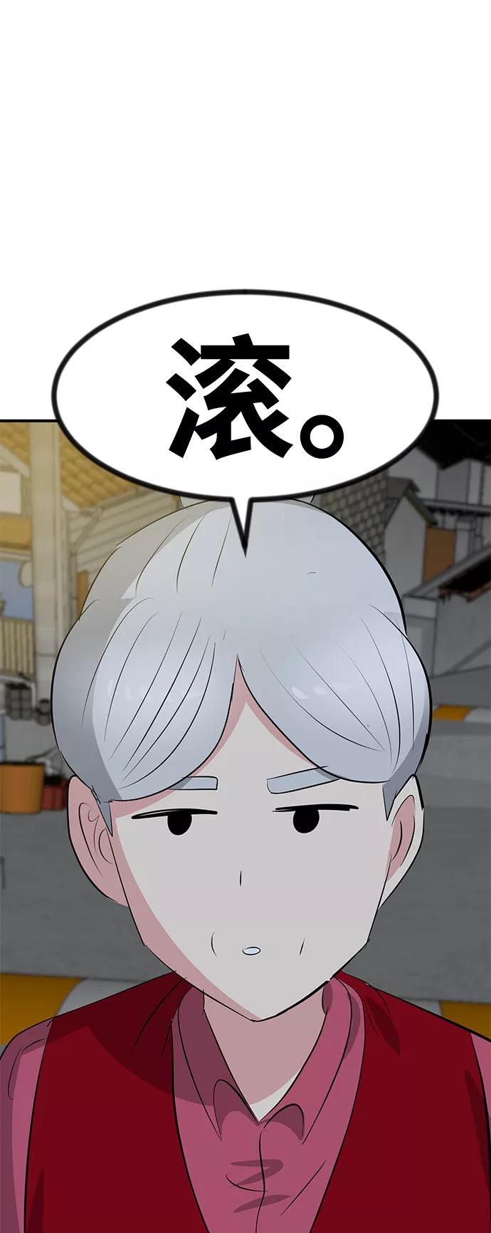《我把社长解锁了》第47话 第38页
