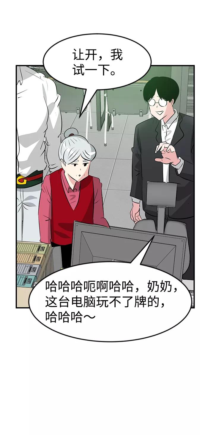 《我把社长解锁了》第47话 第76页