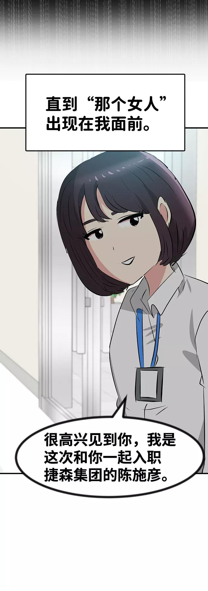 《我把社长解锁了》第47话 第11页