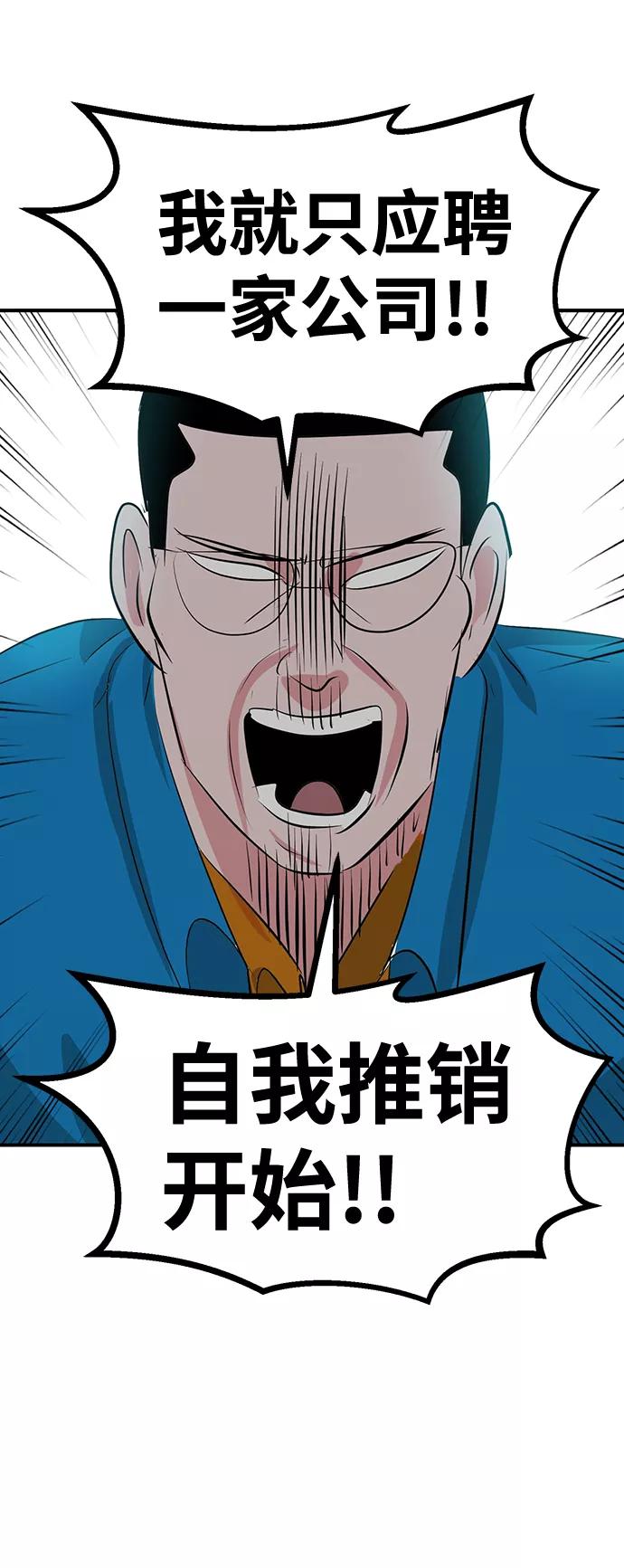 《我把社长解锁了》第47话 第8页