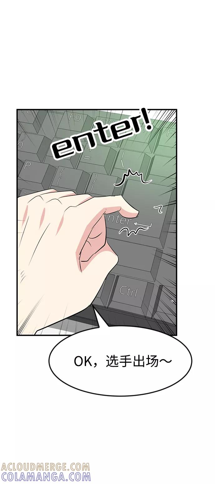 《我把社长解锁了》第47话 第105页