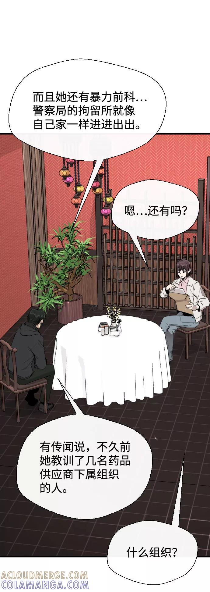 《无痕的一天》第47话 第55页