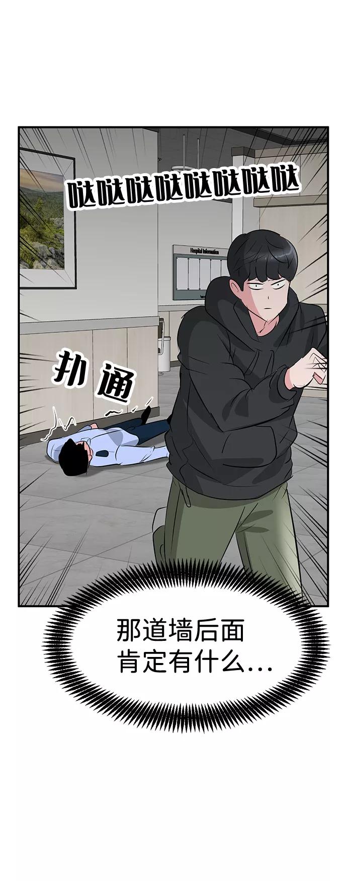 《我把社长解锁了》第47话 第95页