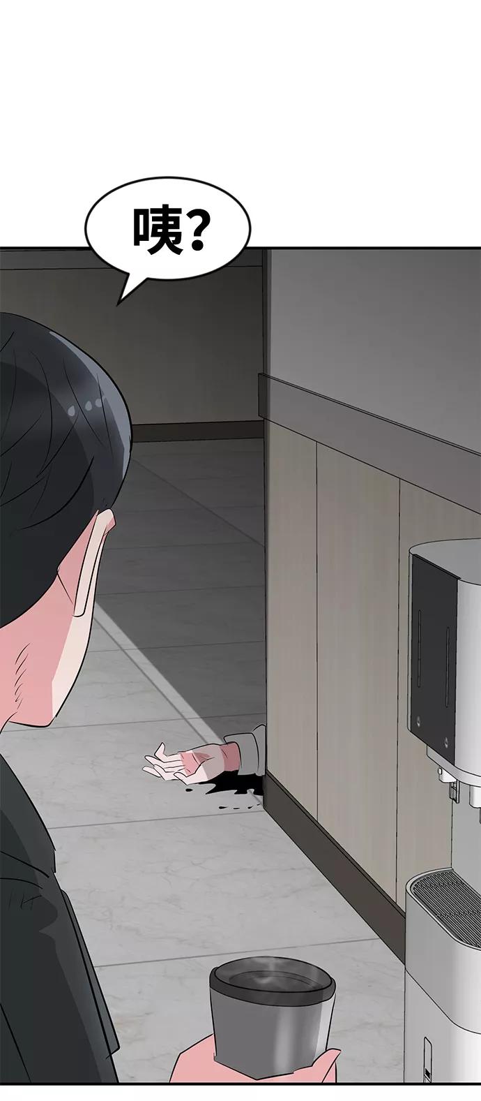 《我把社长解锁了》第47话 第84页