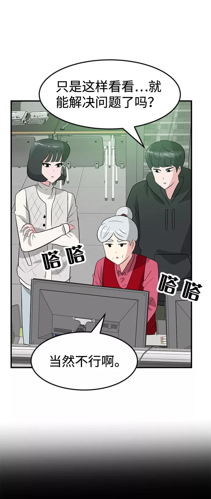 《我把社长解锁了》第47话 第78页