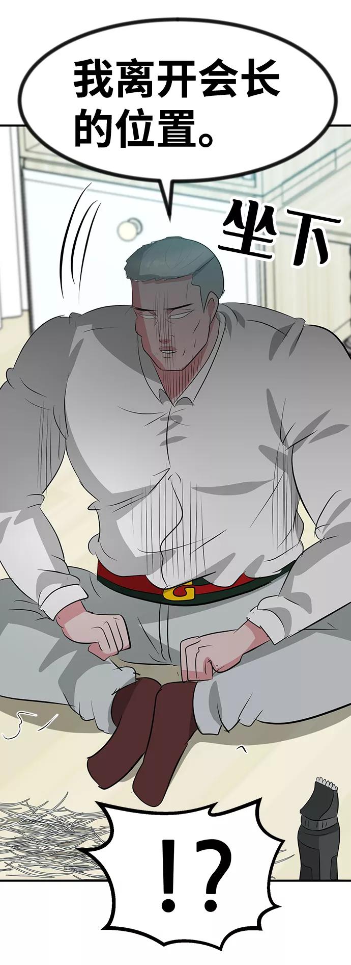 《我把社长解锁了》第47话 第51页