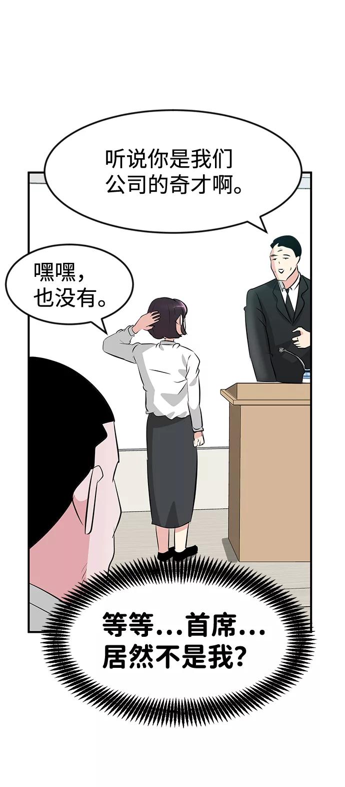 《我把社长解锁了》第47话 第14页