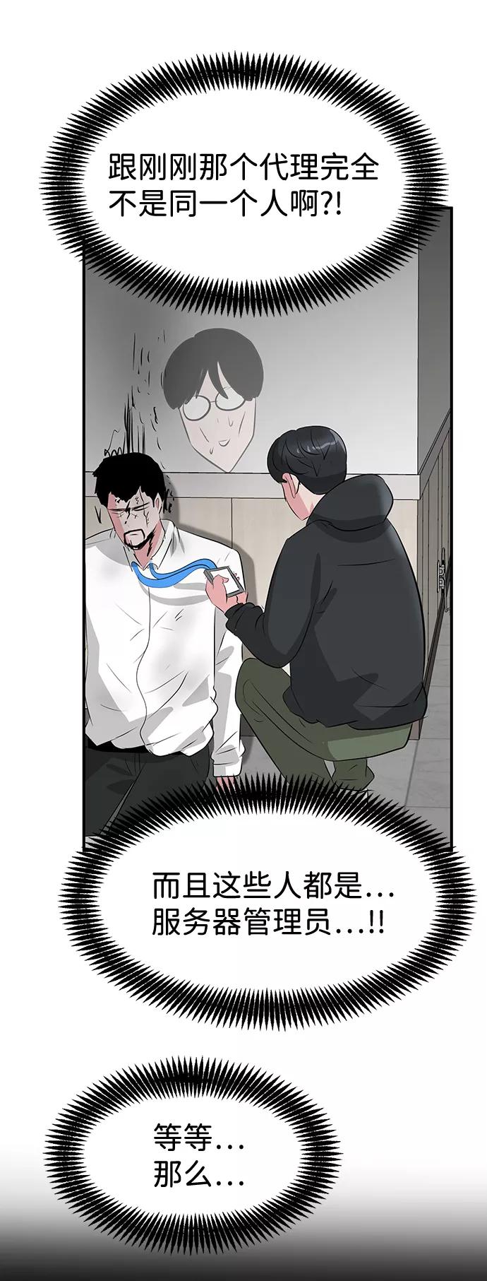 《我把社长解锁了》第47话 第100页