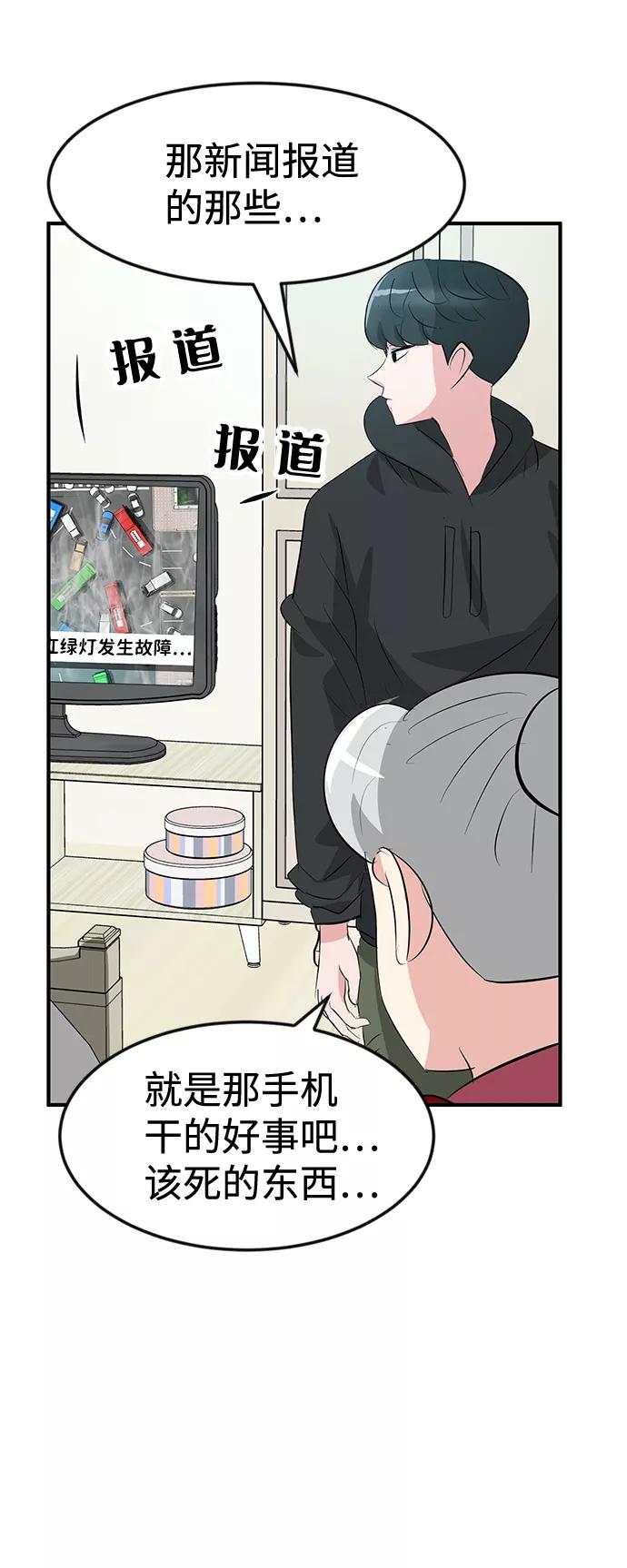 《我把社长解锁了》第47话 第43页