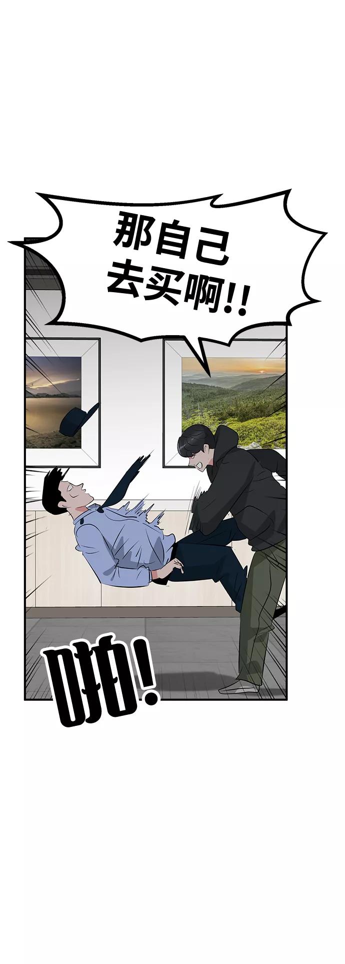《我把社长解锁了》第47话 第94页