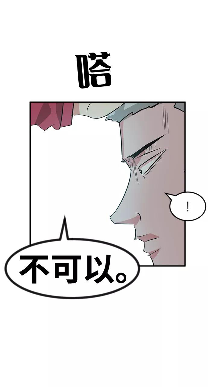 《我把社长解锁了》第47话 第62页