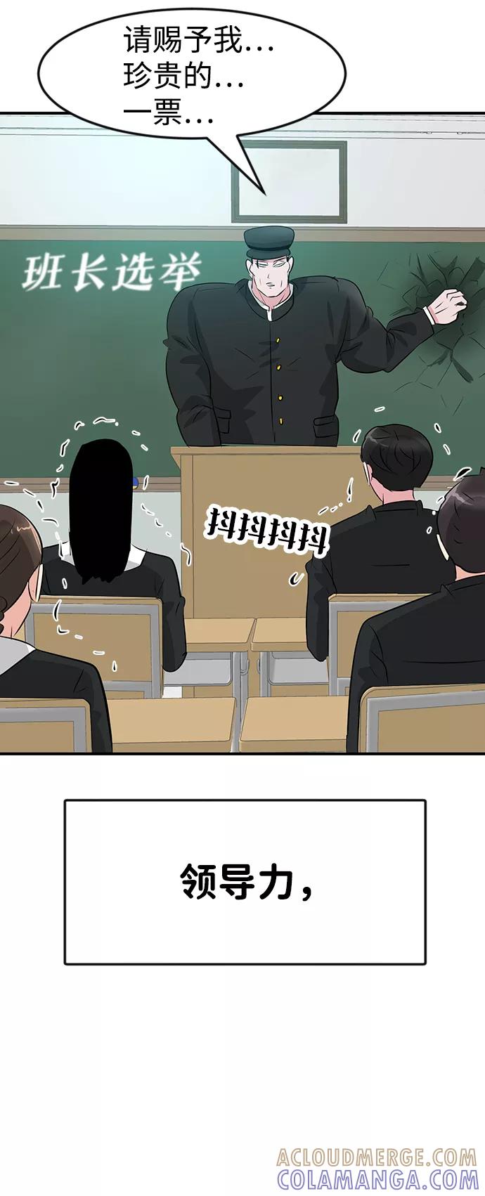 《我把社长解锁了》第47话 第5页