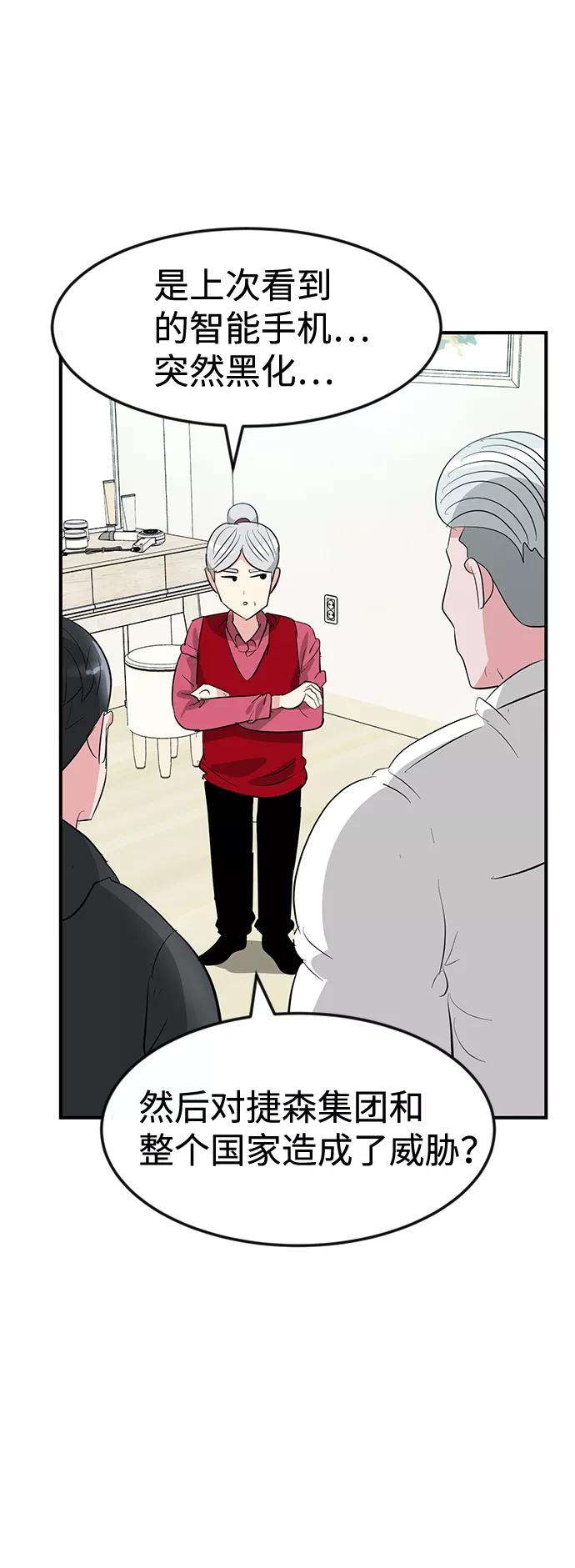 《我把社长解锁了》第47话 第42页