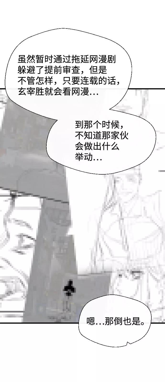 《无痕的一天》第47话 第8页