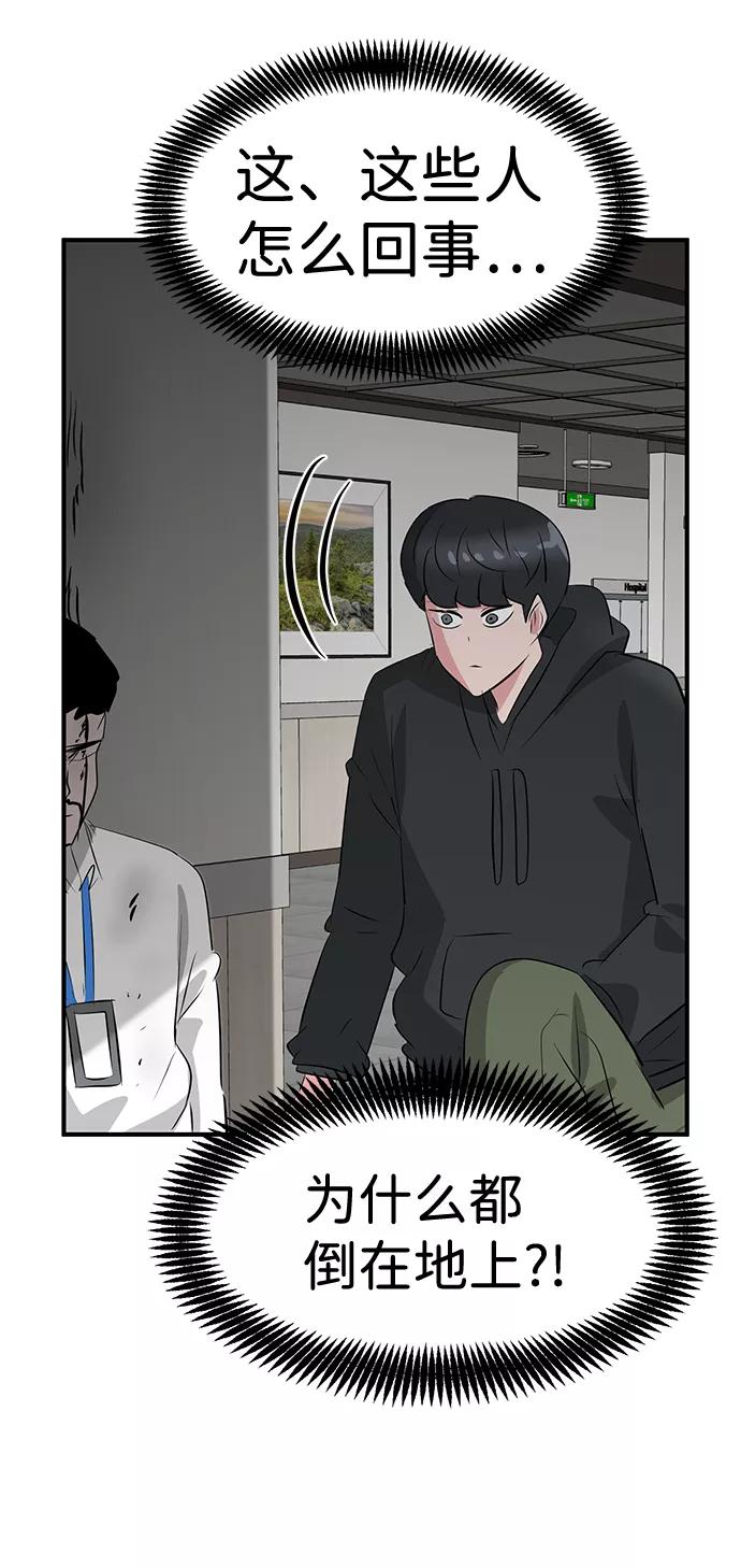 《我把社长解锁了》第47话 第98页