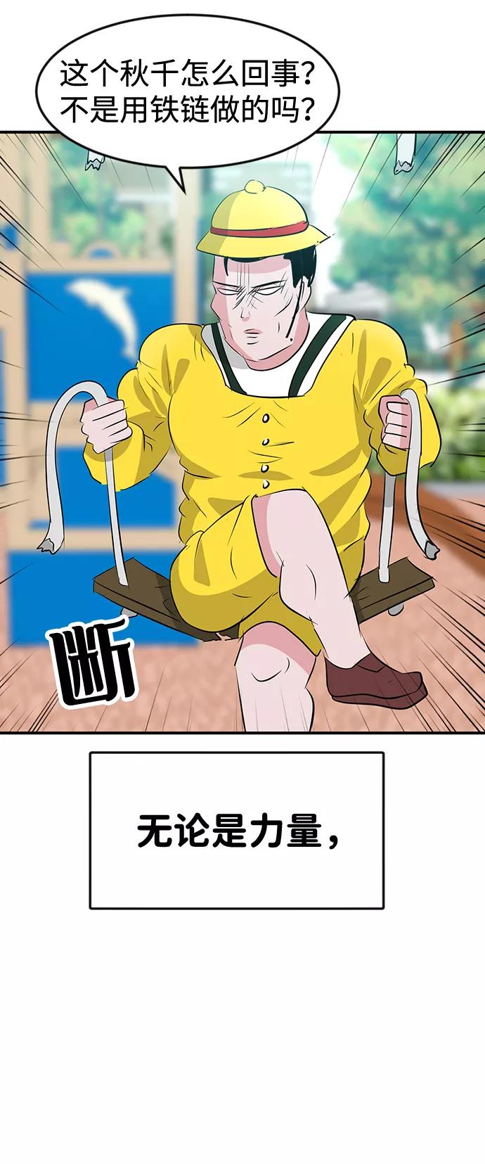 《我把社长解锁了》第47话 第4页