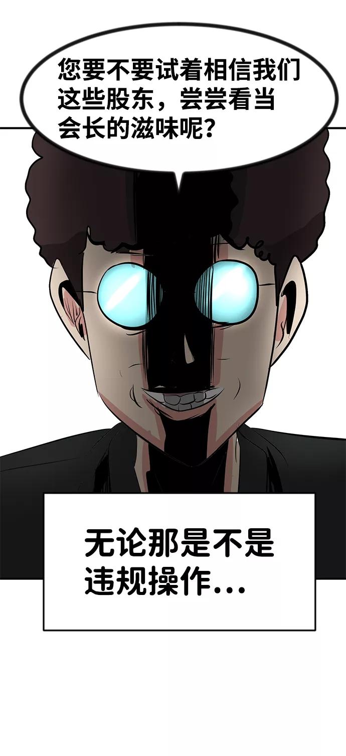 《我把社长解锁了》第47话 第35页