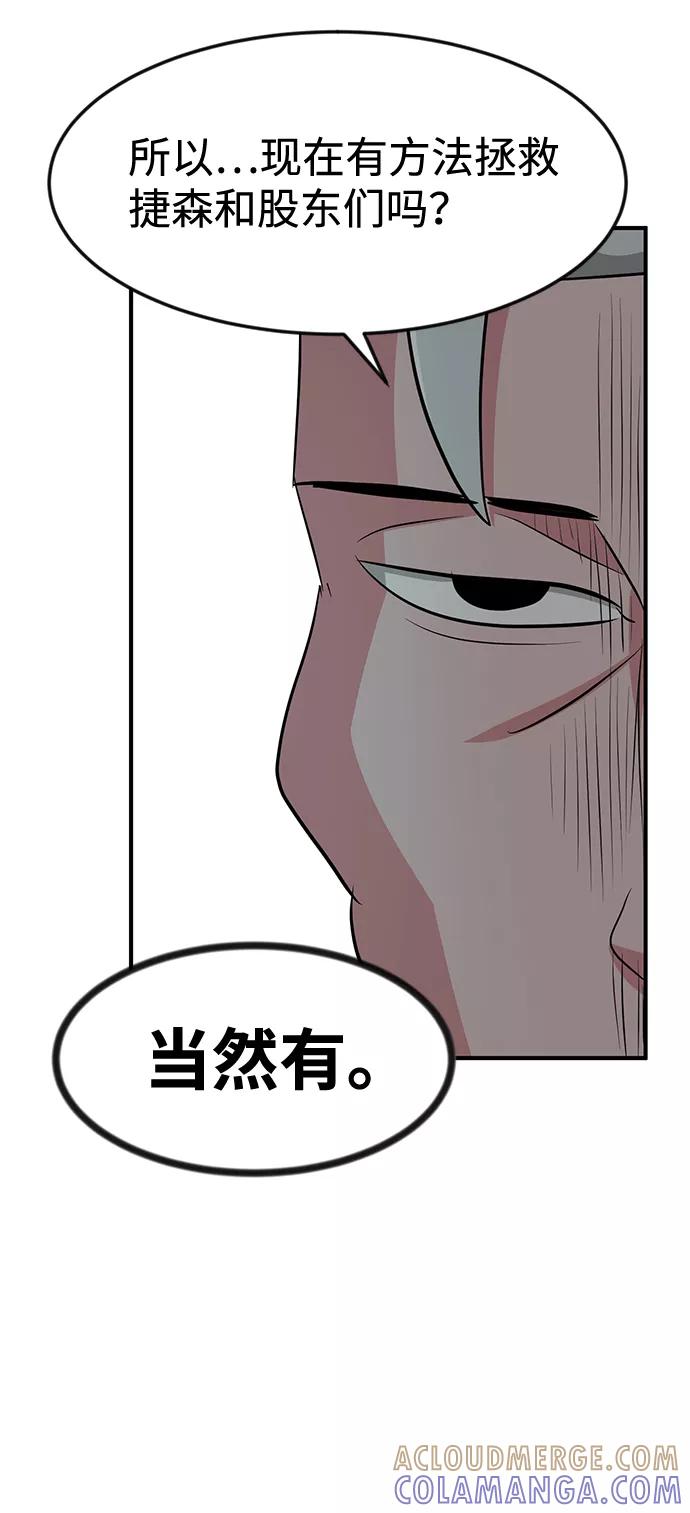 《我把社长解锁了》第47话 第45页