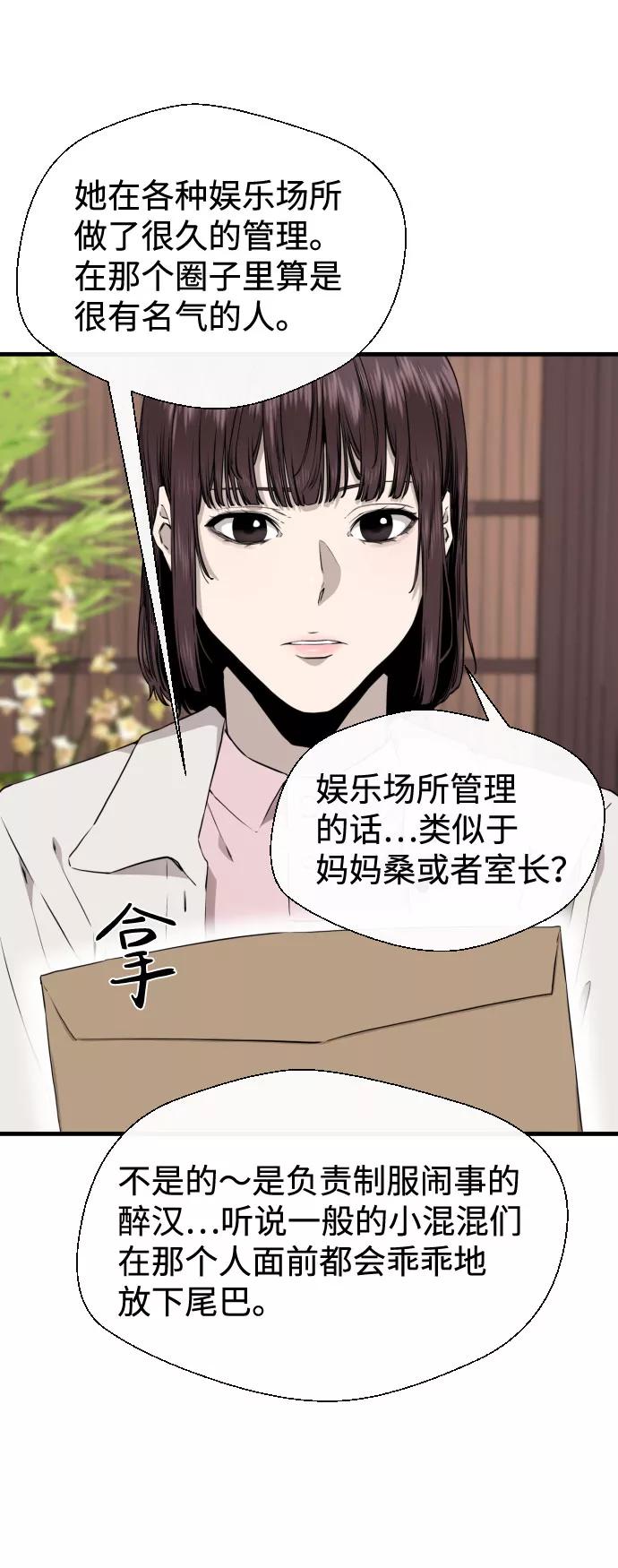 《无痕的一天》第47话 第54页