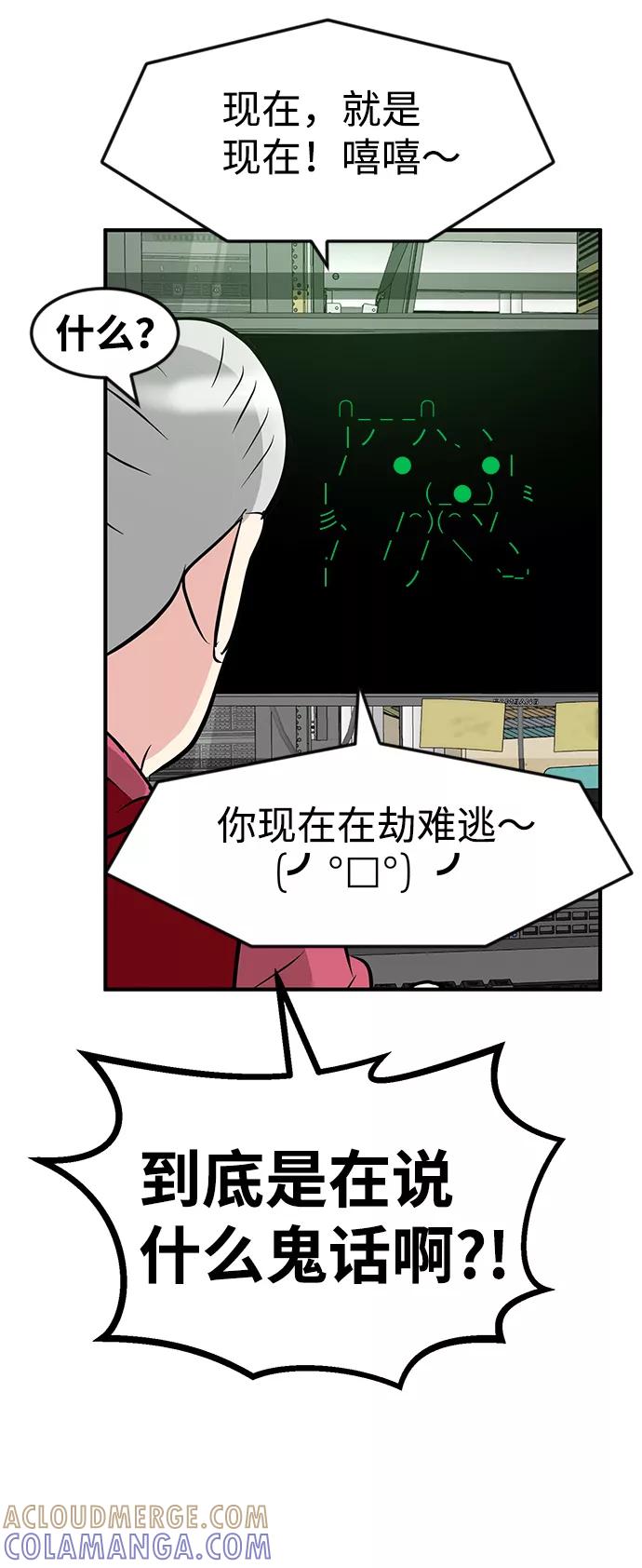 《我把社长解锁了》第47话 第109页