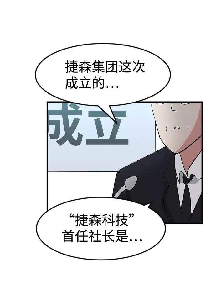 《我把社长解锁了》第47话 第23页