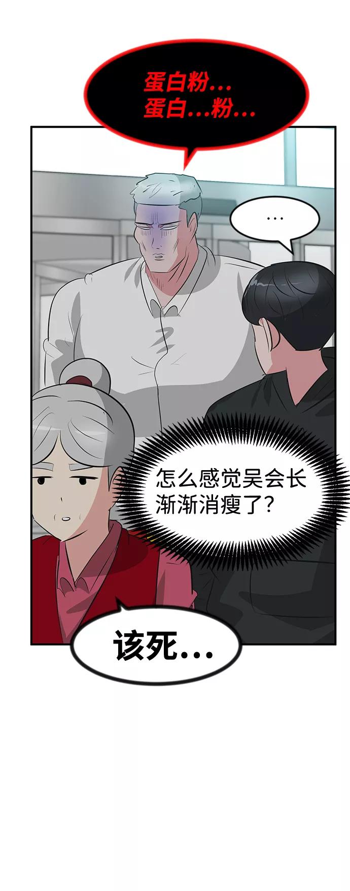 《我把社长解锁了》第47话 第67页
