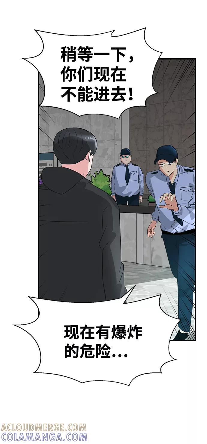 《我把社长解锁了》第47话 第69页