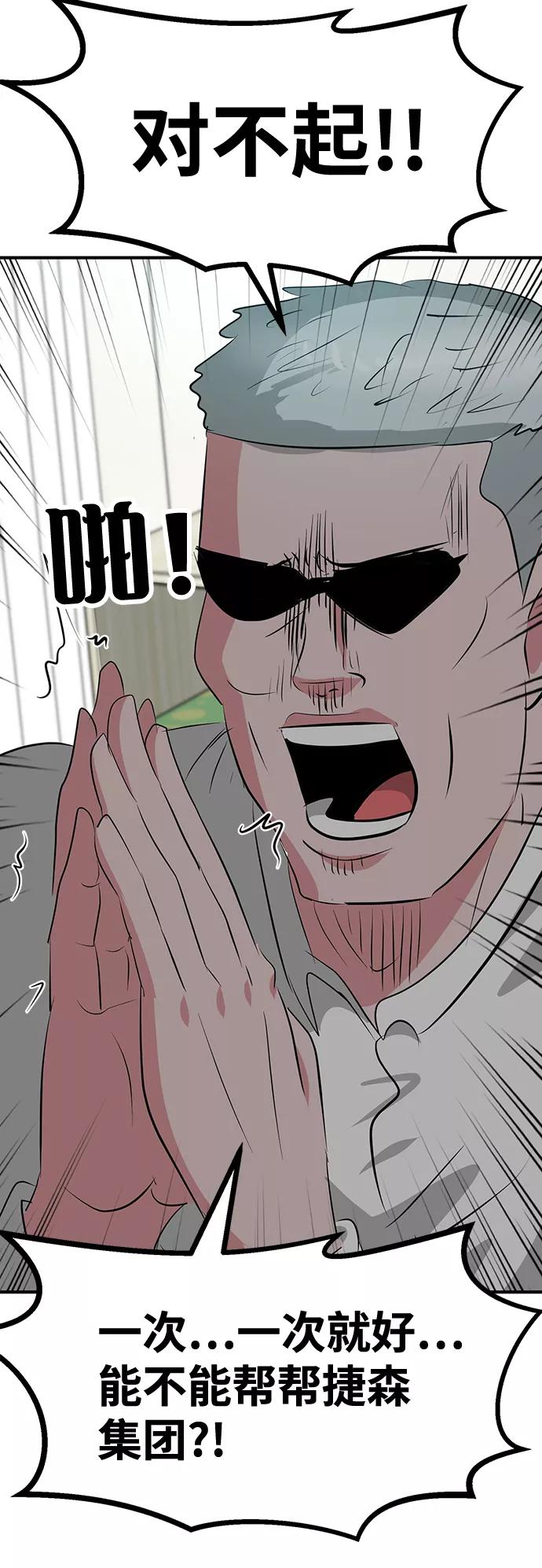《我把社长解锁了》第47话 第60页