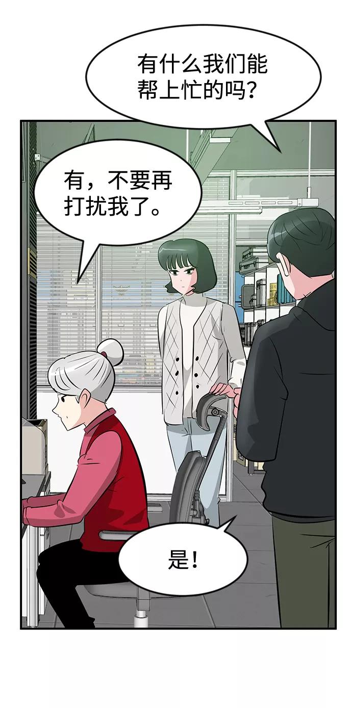 《我把社长解锁了》第47话 第80页
