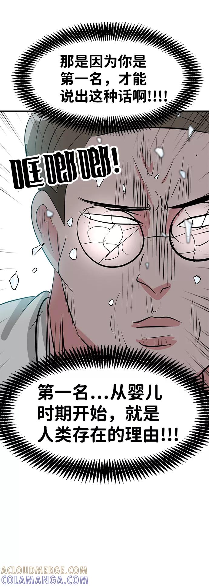 《我把社长解锁了》第47话 第21页