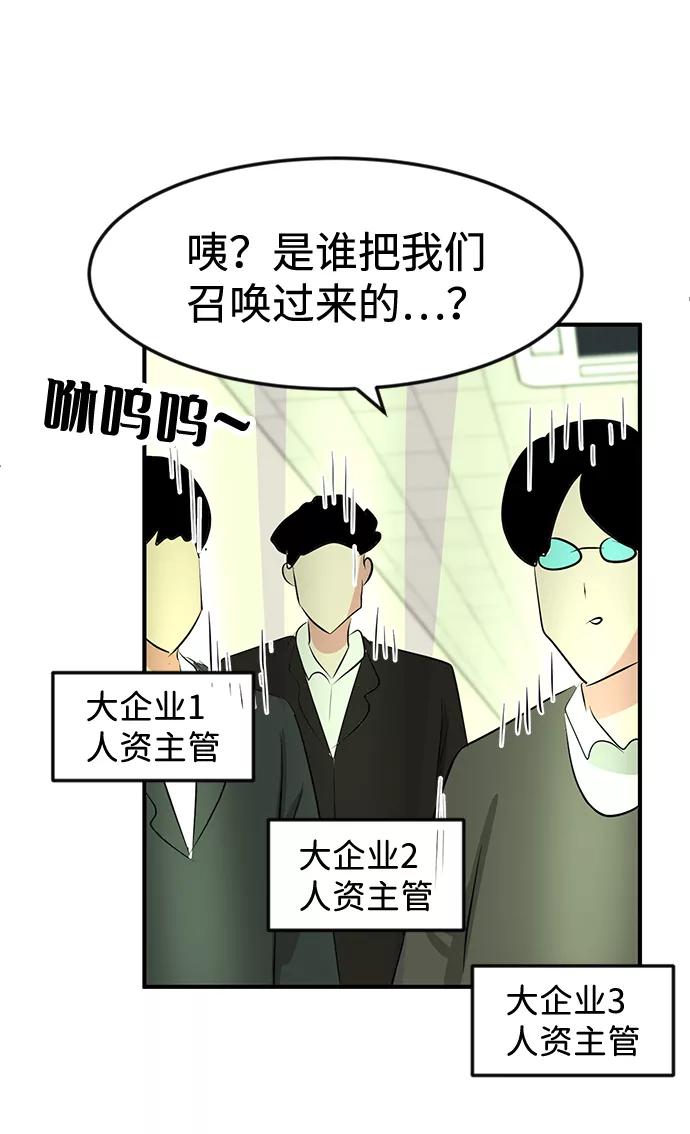 《我把社长解锁了》第47话 第7页