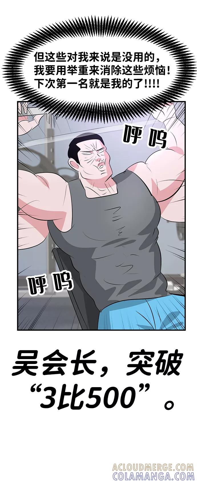 《我把社长解锁了》第47话 第17页