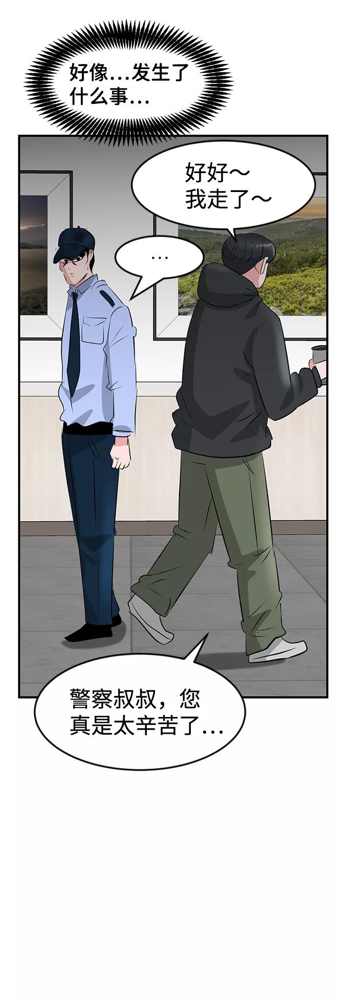 《我把社长解锁了》第47话 第91页