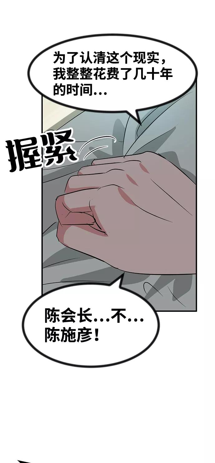 《我把社长解锁了》第47话 第59页