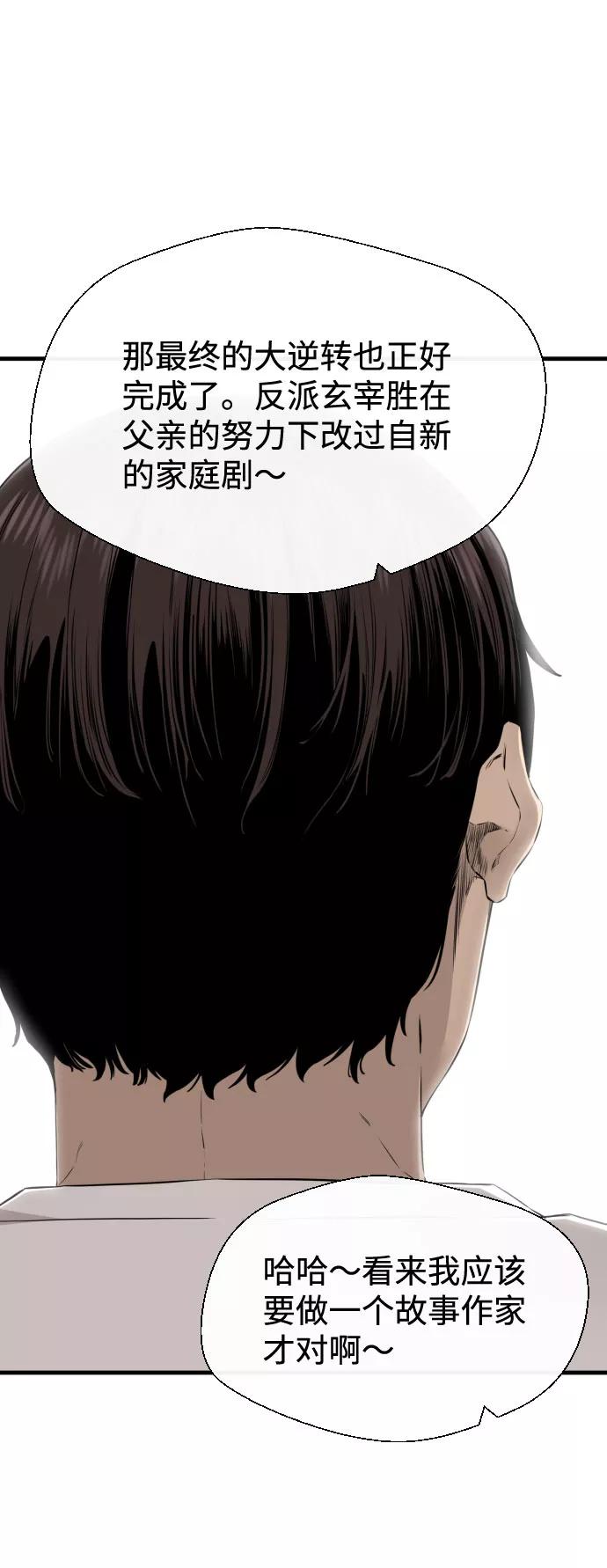 《无痕的一天》第47话 第42页